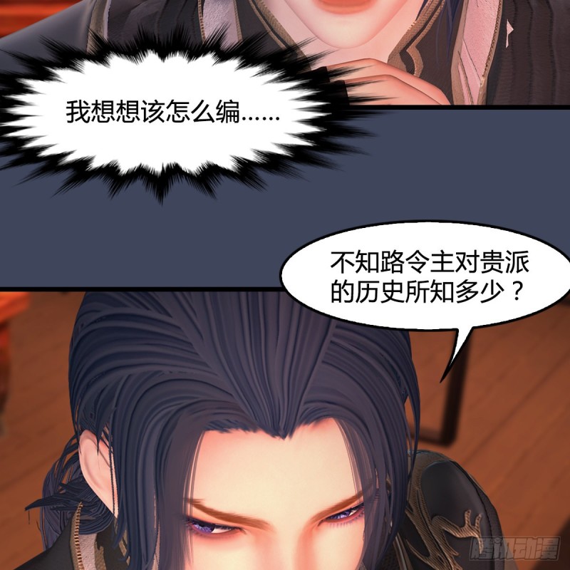 堕玄师韩漫全集-第405话：师承天阑令无删减无遮挡章节图片 