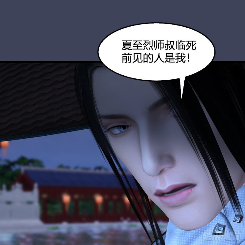 堕玄师韩漫全集-第407话：娶冬至雪？无删减无遮挡章节图片 