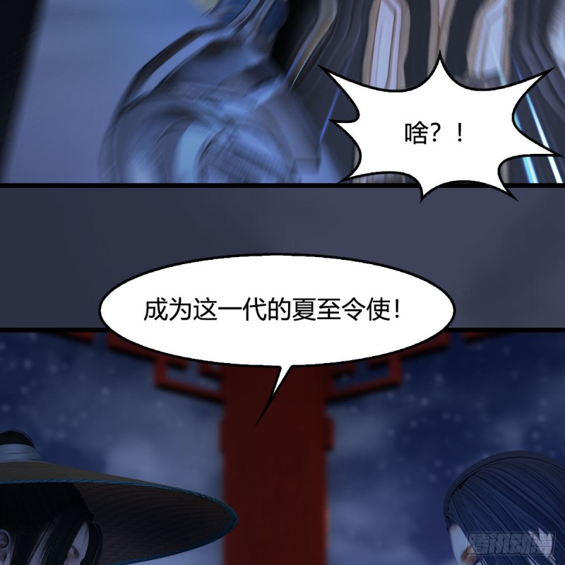 堕玄师韩漫全集-第407话：娶冬至雪？无删减无遮挡章节图片 