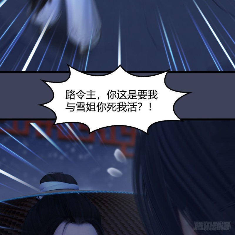 堕玄师韩漫全集-第407话：娶冬至雪？无删减无遮挡章节图片 