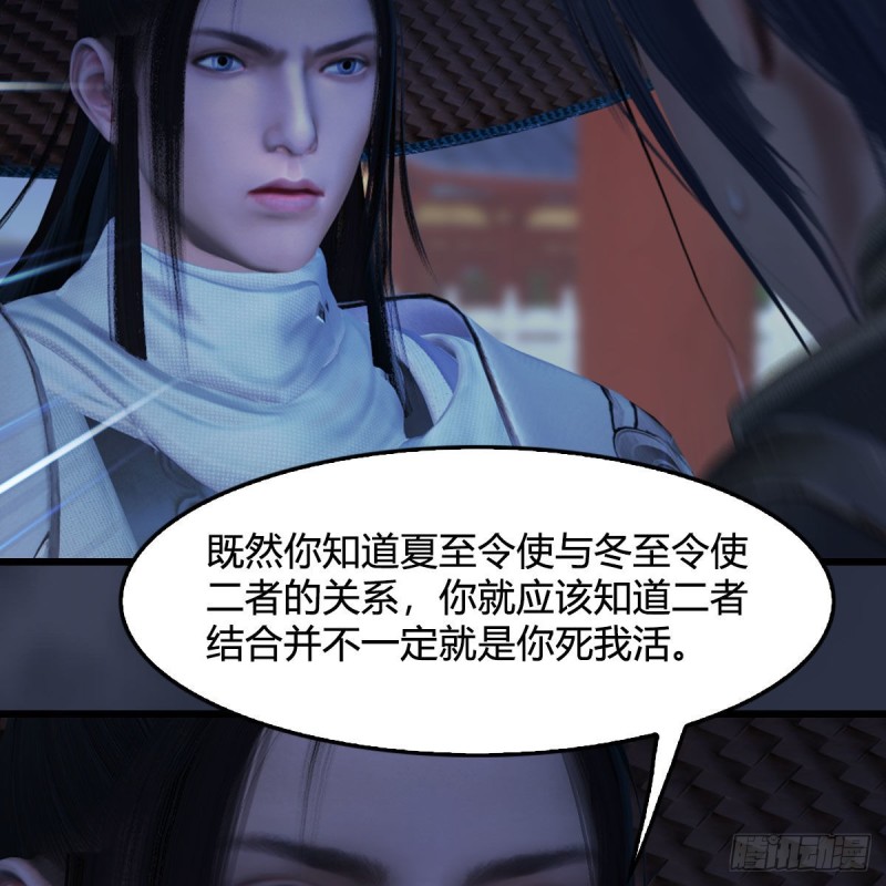 堕玄师韩漫全集-第407话：娶冬至雪？无删减无遮挡章节图片 