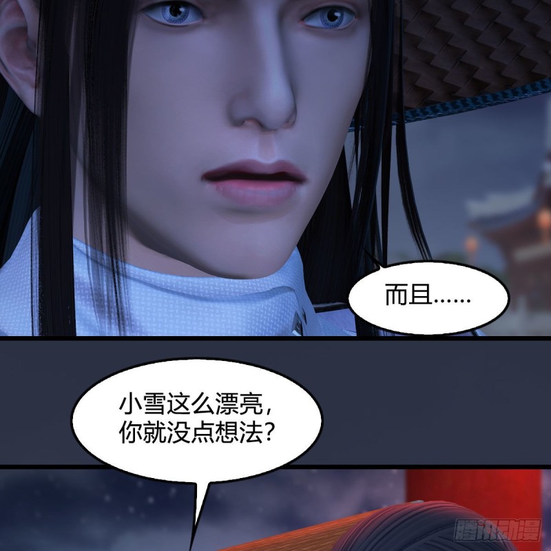 堕玄师韩漫全集-第407话：娶冬至雪？无删减无遮挡章节图片 