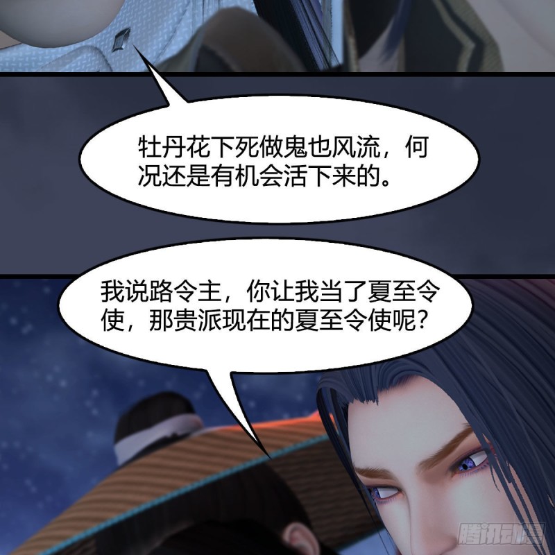 堕玄师韩漫全集-第407话：娶冬至雪？无删减无遮挡章节图片 