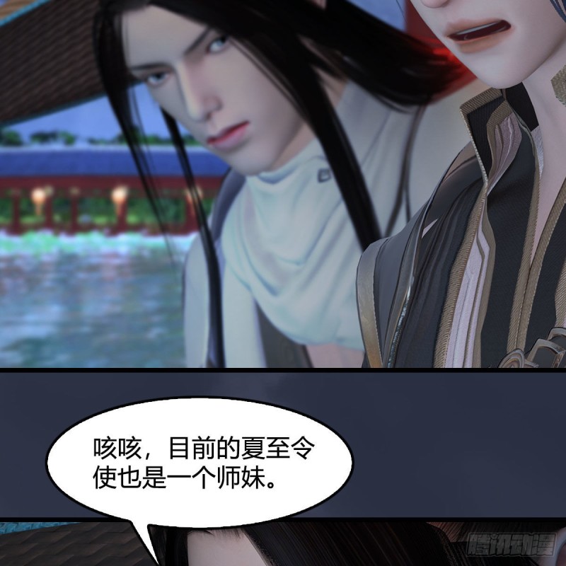 堕玄师韩漫全集-第407话：娶冬至雪？无删减无遮挡章节图片 