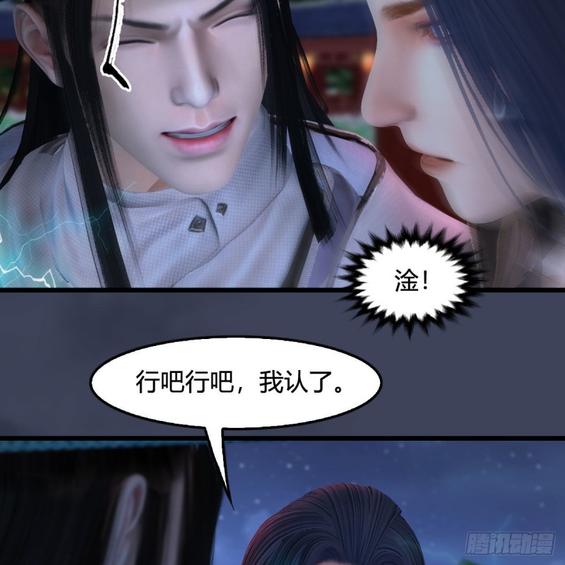 堕玄师韩漫全集-第407话：娶冬至雪？无删减无遮挡章节图片 