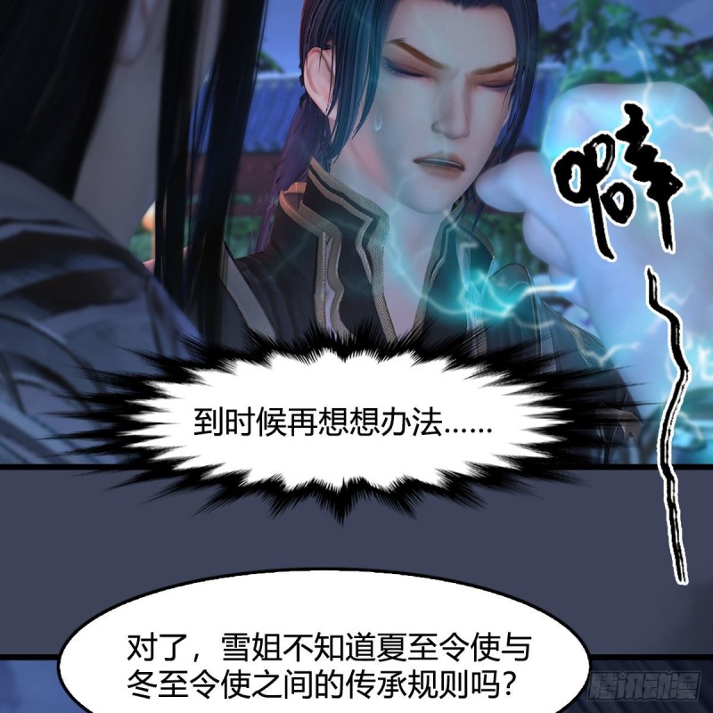 堕玄师韩漫全集-第407话：娶冬至雪？无删减无遮挡章节图片 