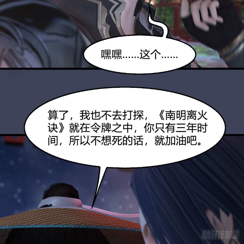 堕玄师韩漫全集-第407话：娶冬至雪？无删减无遮挡章节图片 