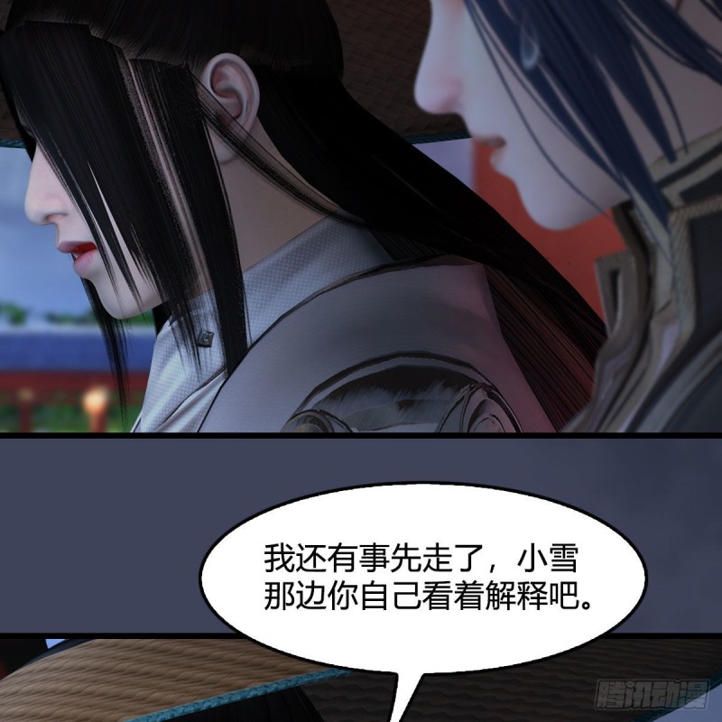 堕玄师韩漫全集-第407话：娶冬至雪？无删减无遮挡章节图片 