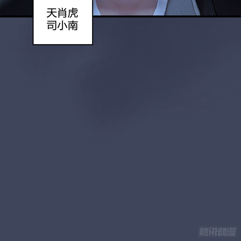 堕玄师韩漫全集-第411话：天肖虎无删减无遮挡章节图片 