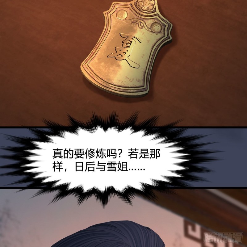 堕玄师韩漫全集-第413话：事了拂衣去无删减无遮挡章节图片 