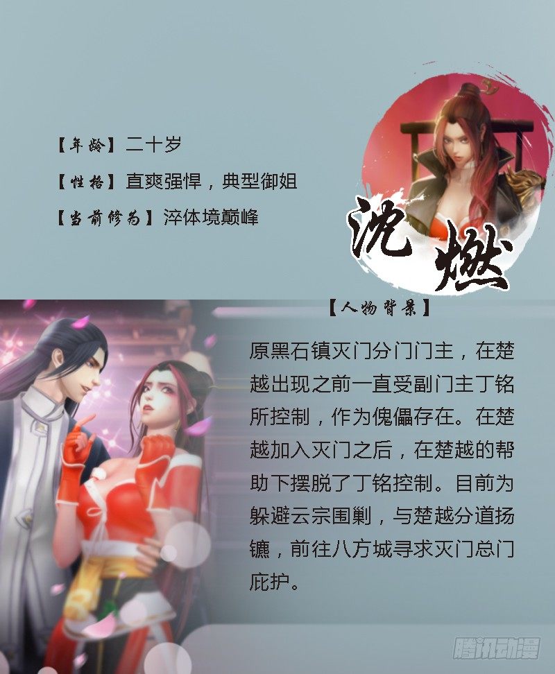 堕玄师韩漫全集-番外·堕玄师设定小课堂无删减无遮挡章节图片 