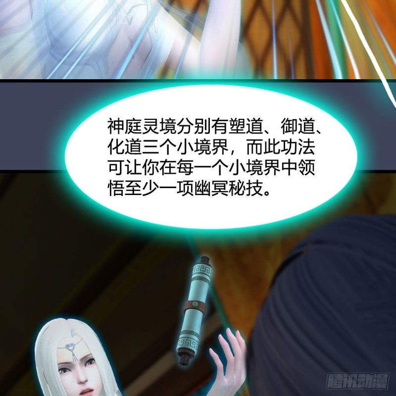 堕玄师韩漫全集-第416话：幽冥簿无删减无遮挡章节图片 