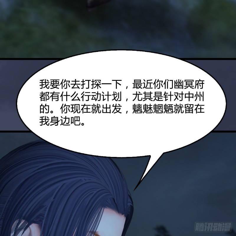 堕玄师韩漫全集-第417话：调查幽冥府无删减无遮挡章节图片 