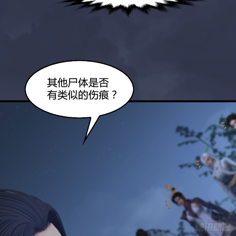 堕玄师韩漫全集-第417话：调查幽冥府无删减无遮挡章节图片 