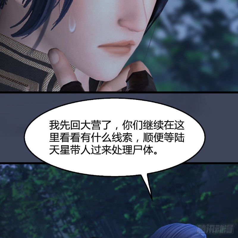 堕玄师韩漫全集-第417话：调查幽冥府无删减无遮挡章节图片 