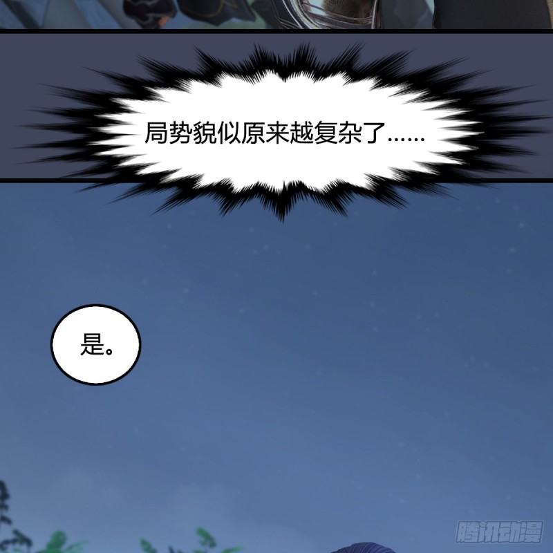 堕玄师韩漫全集-第417话：调查幽冥府无删减无遮挡章节图片 