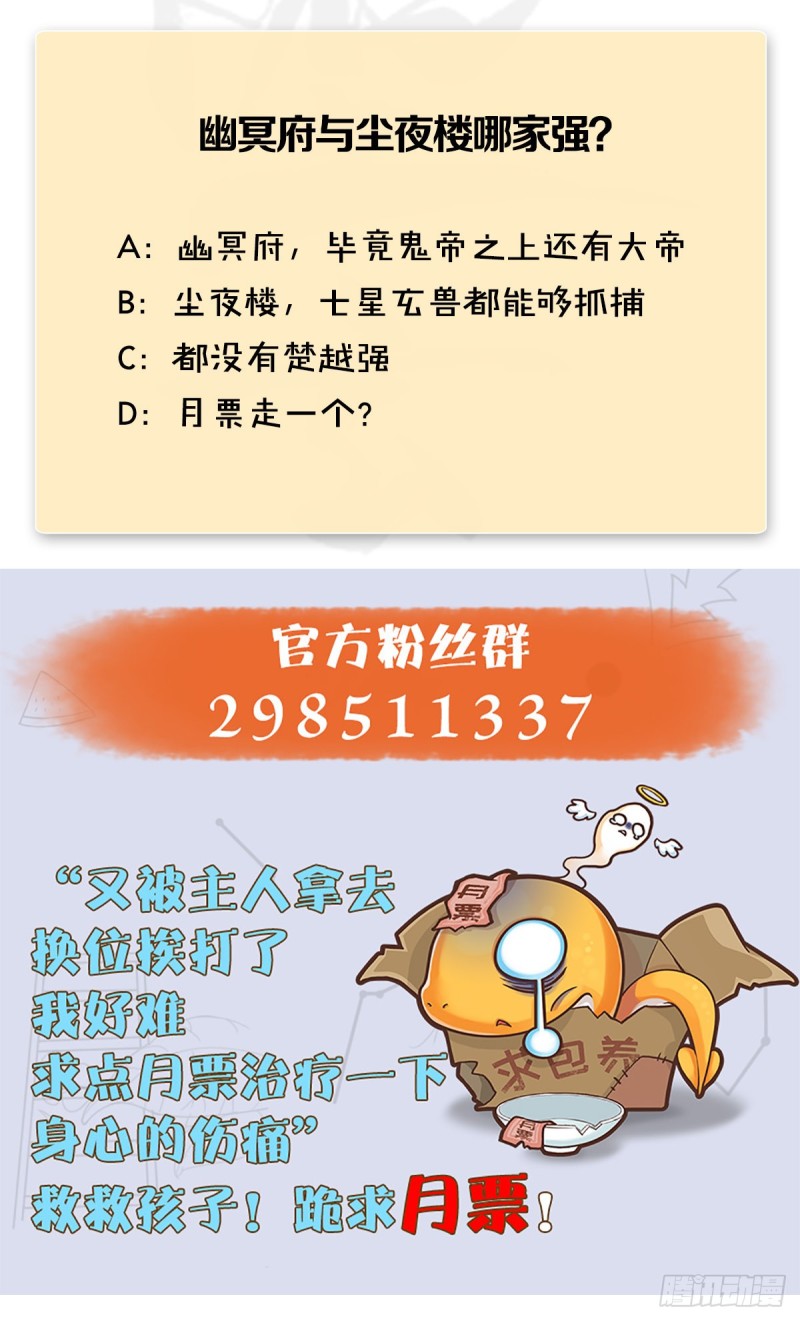 堕玄师韩漫全集-第417话：调查幽冥府无删减无遮挡章节图片 