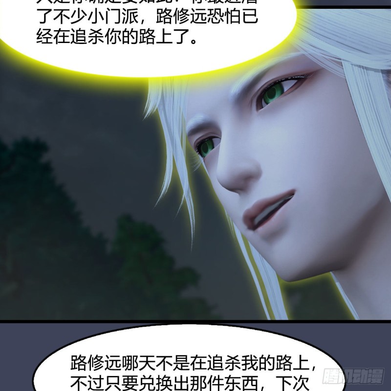 堕玄师韩漫全集-第418话：西泽尔行踪无删减无遮挡章节图片 