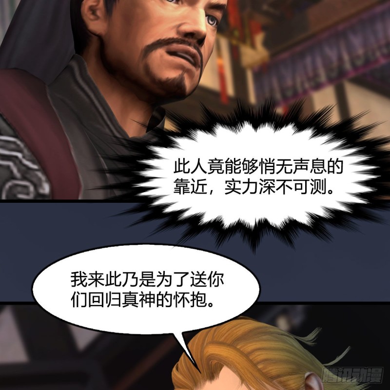 堕玄师韩漫全集-第418话：西泽尔行踪无删减无遮挡章节图片 