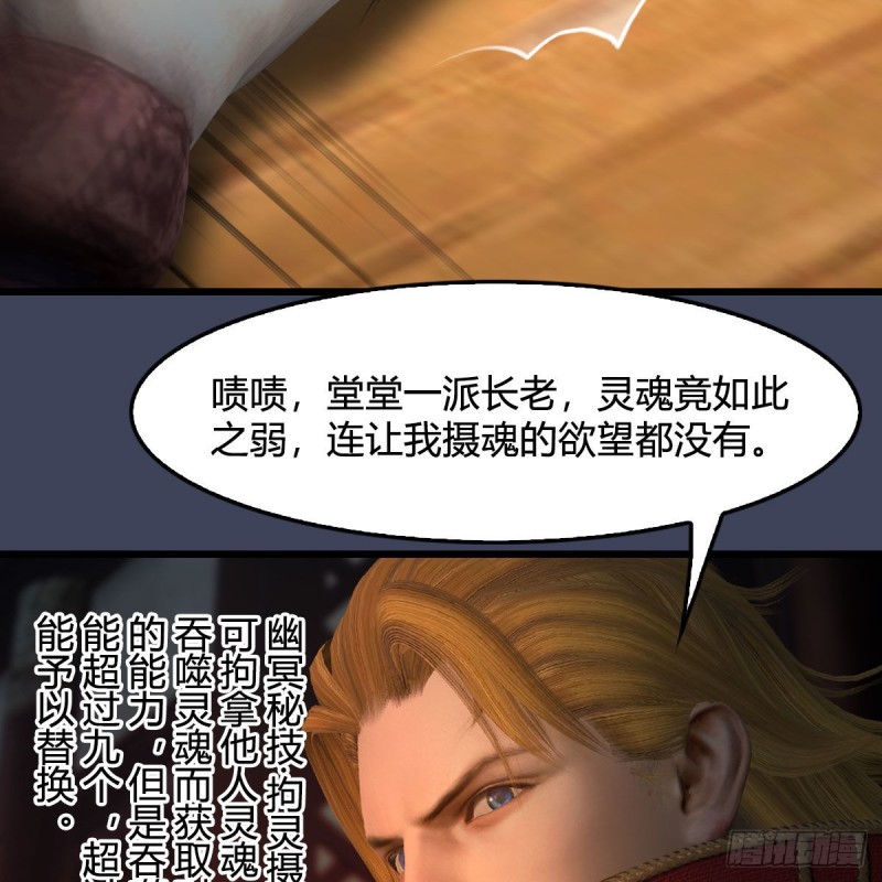 堕玄师韩漫全集-第418话：西泽尔行踪无删减无遮挡章节图片 