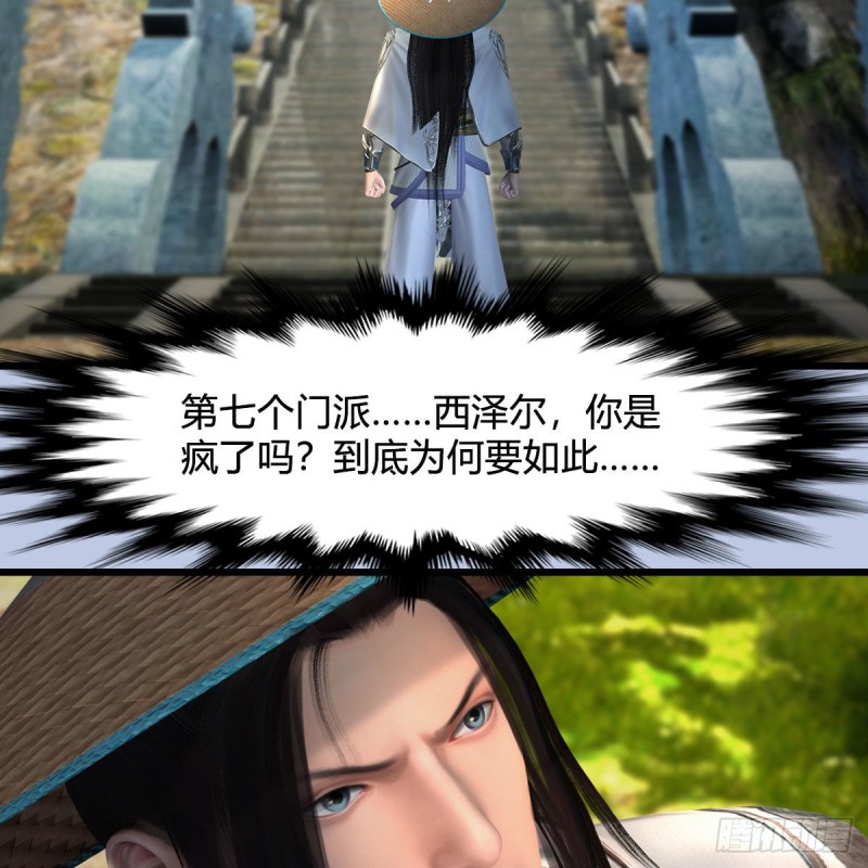 堕玄师韩漫全集-第418话：西泽尔行踪无删减无遮挡章节图片 
