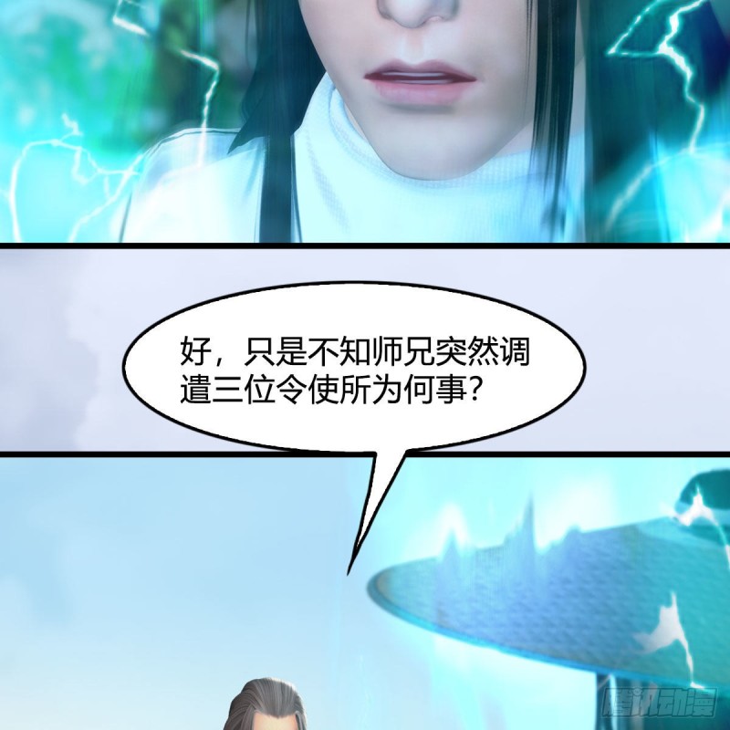 堕玄师韩漫全集-第418话：西泽尔行踪无删减无遮挡章节图片 