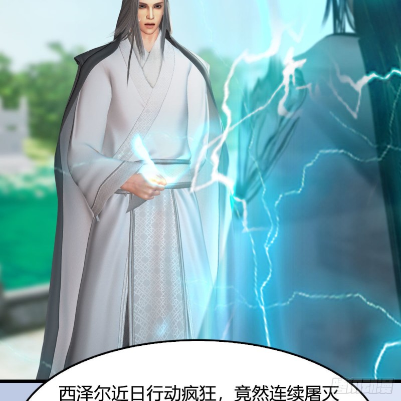 堕玄师韩漫全集-第418话：西泽尔行踪无删减无遮挡章节图片 