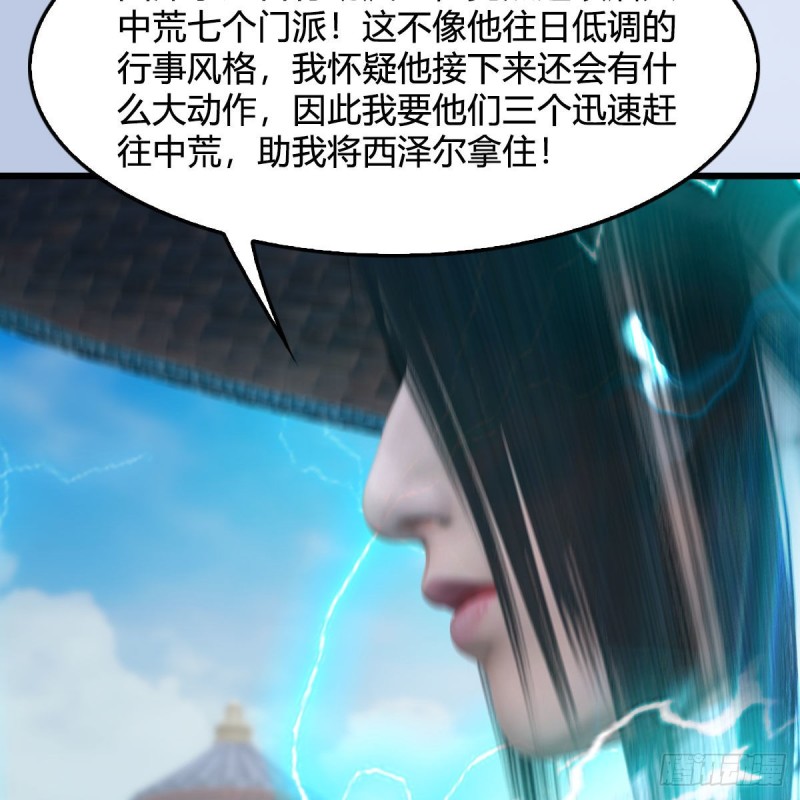 堕玄师韩漫全集-第418话：西泽尔行踪无删减无遮挡章节图片 