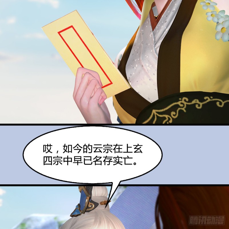 堕玄师韩漫全集-第420话：二哥来信无删减无遮挡章节图片 