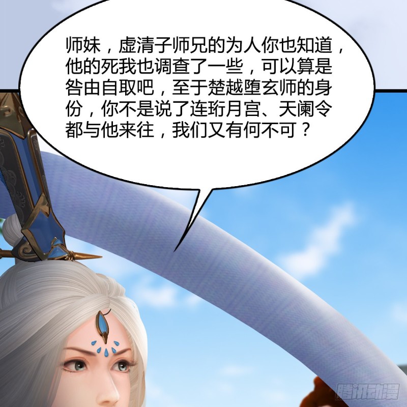 堕玄师韩漫全集-第420话：二哥来信无删减无遮挡章节图片 