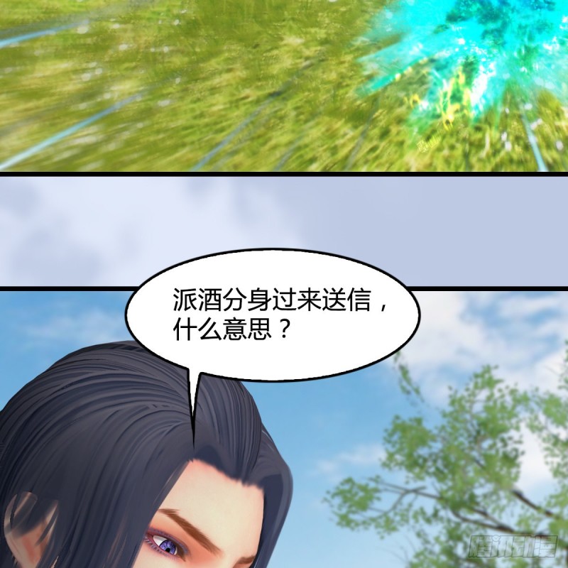 堕玄师韩漫全集-第420话：二哥来信无删减无遮挡章节图片 