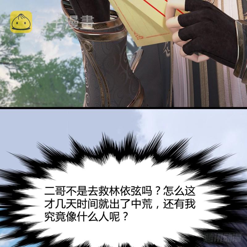 堕玄师韩漫全集-第420话：二哥来信无删减无遮挡章节图片 