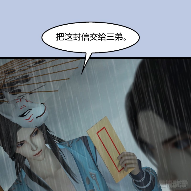 堕玄师韩漫全集-第420话：二哥来信无删减无遮挡章节图片 