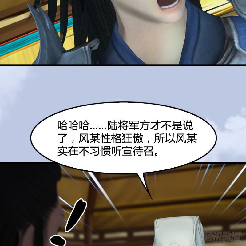 堕玄师韩漫全集-第 421话：风无忌闯营无删减无遮挡章节图片 