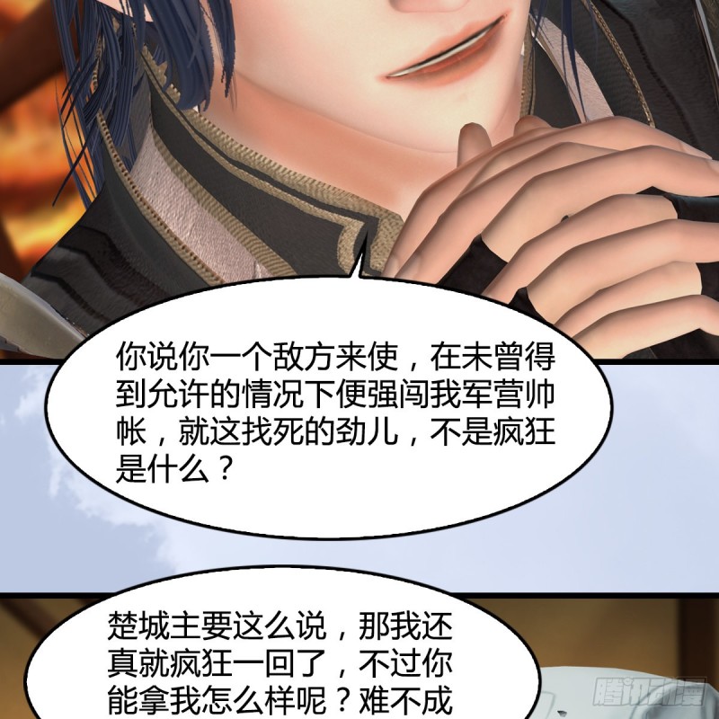 堕玄师韩漫全集-第 421话：风无忌闯营无删减无遮挡章节图片 