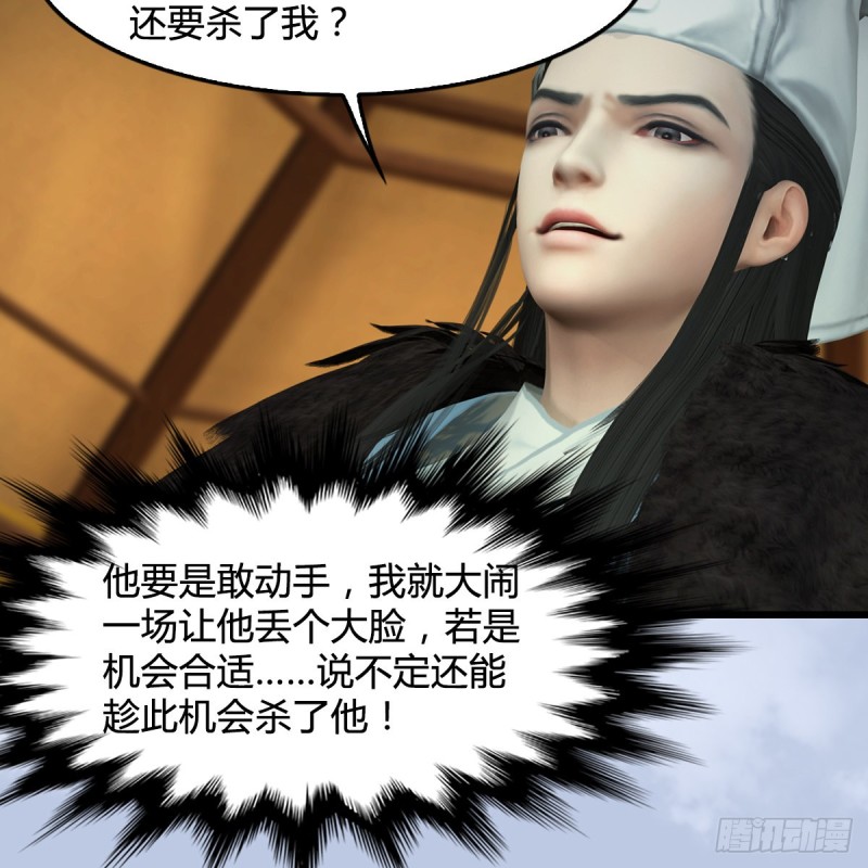堕玄师韩漫全集-第 421话：风无忌闯营无删减无遮挡章节图片 