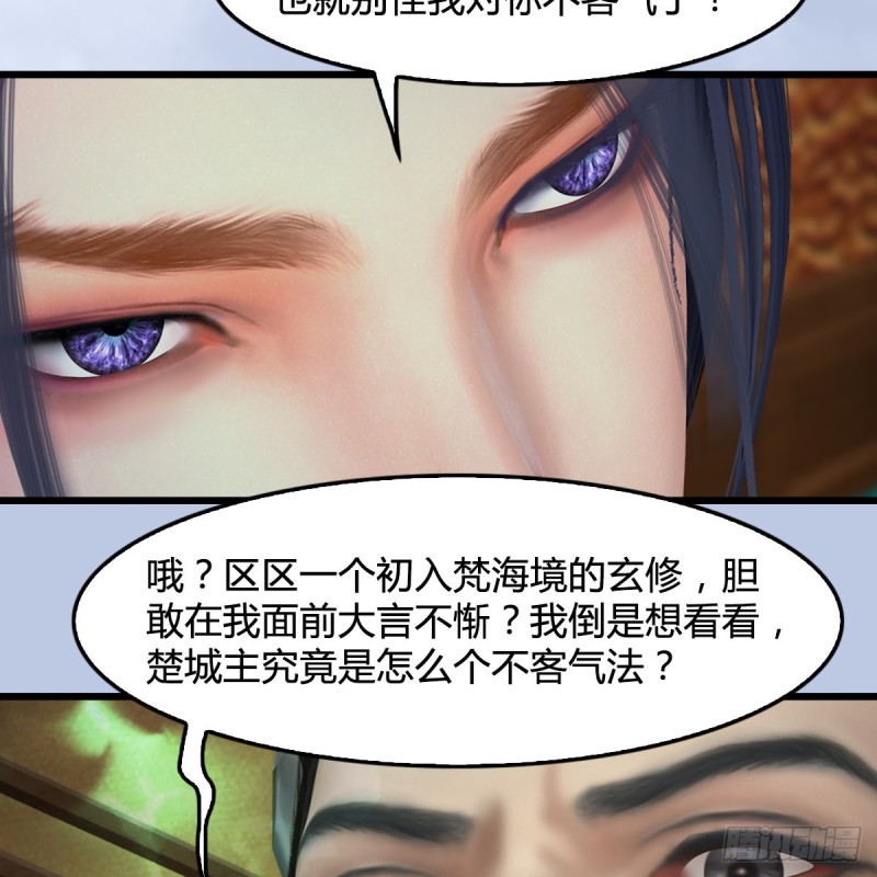 堕玄师韩漫全集-第 421话：风无忌闯营无删减无遮挡章节图片 
