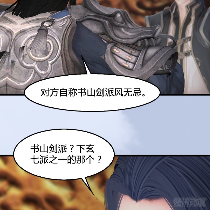 堕玄师韩漫全集-第 421话：风无忌闯营无删减无遮挡章节图片 