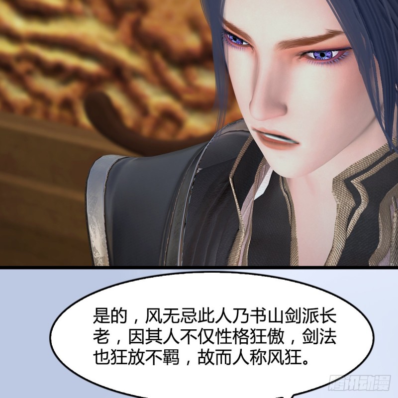 堕玄师韩漫全集-第 421话：风无忌闯营无删减无遮挡章节图片 