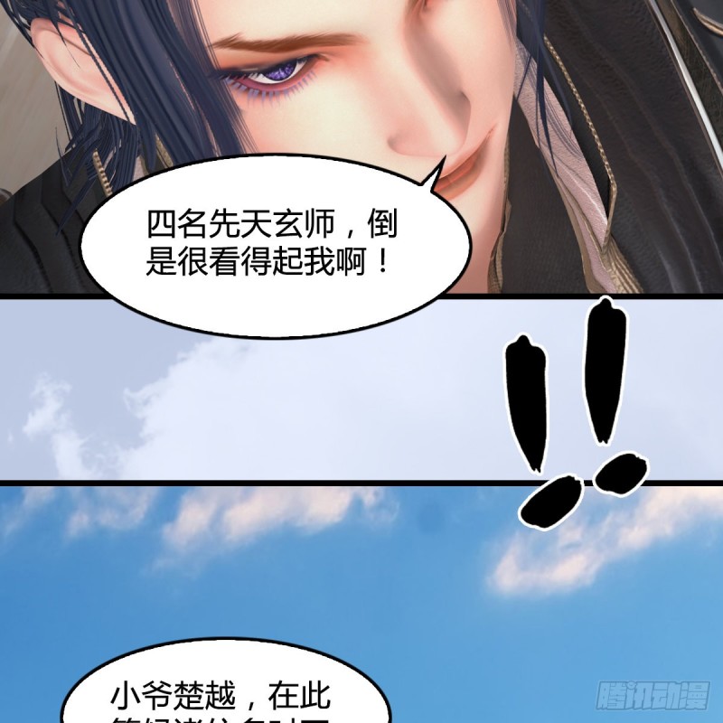 堕玄师韩漫全集-第424话：四大先天玄师无删减无遮挡章节图片 