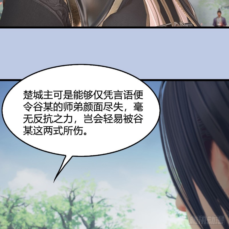 堕玄师韩漫全集-第431话：楚越VS谷慎行无删减无遮挡章节图片 