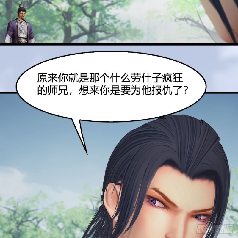 堕玄师韩漫全集-第431话：楚越VS谷慎行无删减无遮挡章节图片 