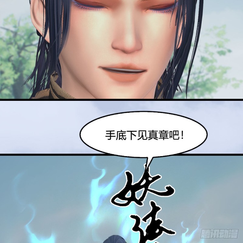 堕玄师韩漫全集-第431话：楚越VS谷慎行无删减无遮挡章节图片 