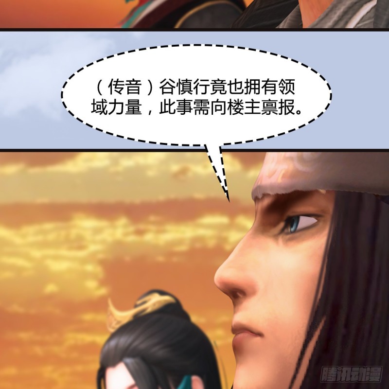 堕玄师韩漫全集-第433话：堕落魔都无删减无遮挡章节图片 