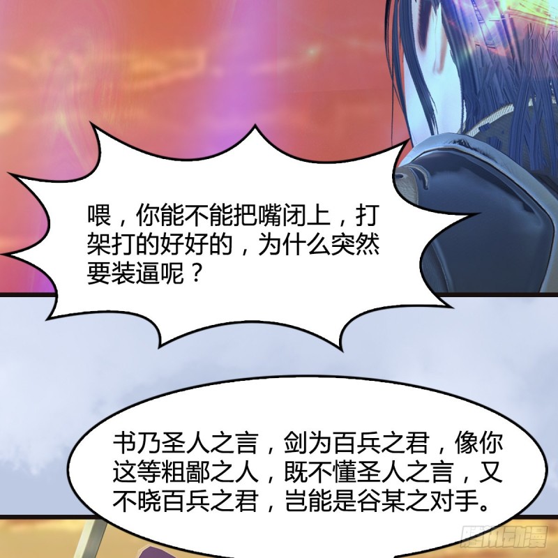 堕玄师韩漫全集-第433话：堕落魔都无删减无遮挡章节图片 