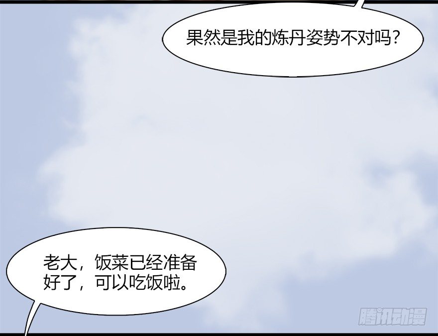 堕玄师韩漫全集-043 猫儿爷炼丹法？无删减无遮挡章节图片 