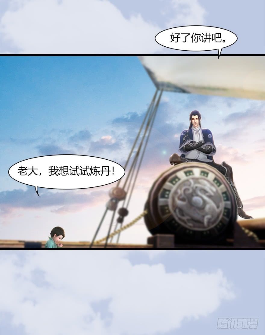 堕玄师韩漫全集-043 猫儿爷炼丹法？无删减无遮挡章节图片 