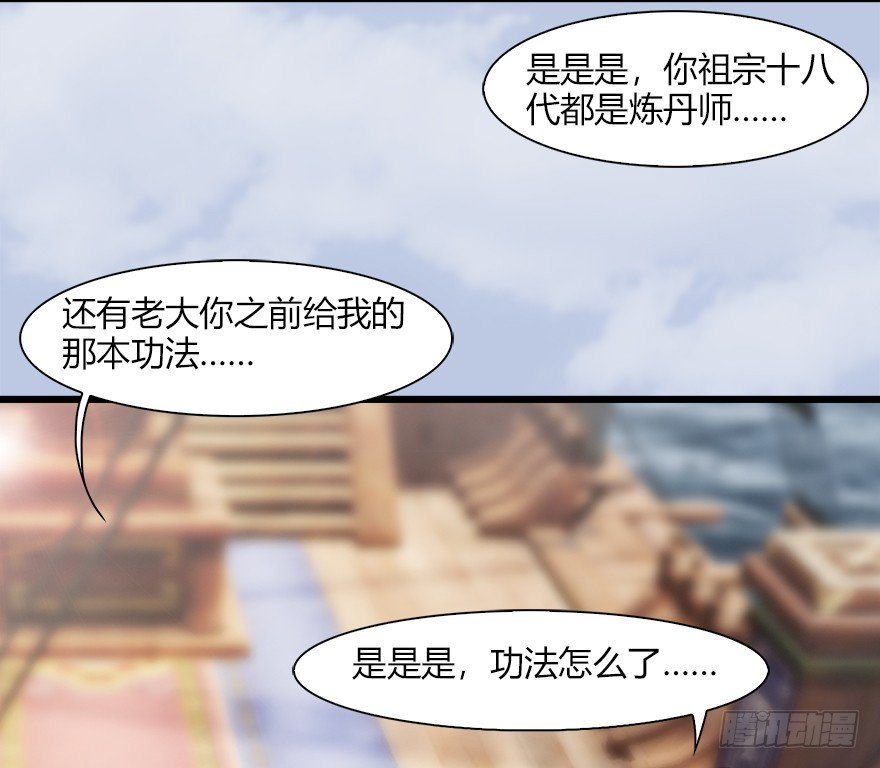 堕玄师韩漫全集-043 猫儿爷炼丹法？无删减无遮挡章节图片 
