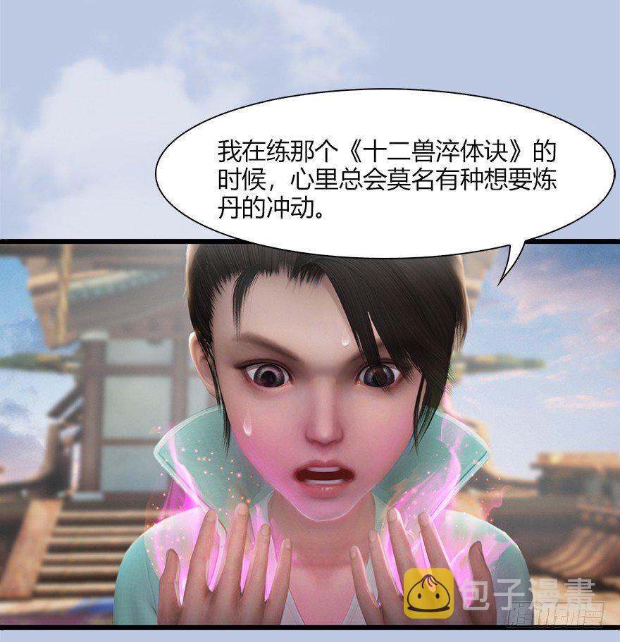 堕玄师韩漫全集-043 猫儿爷炼丹法？无删减无遮挡章节图片 