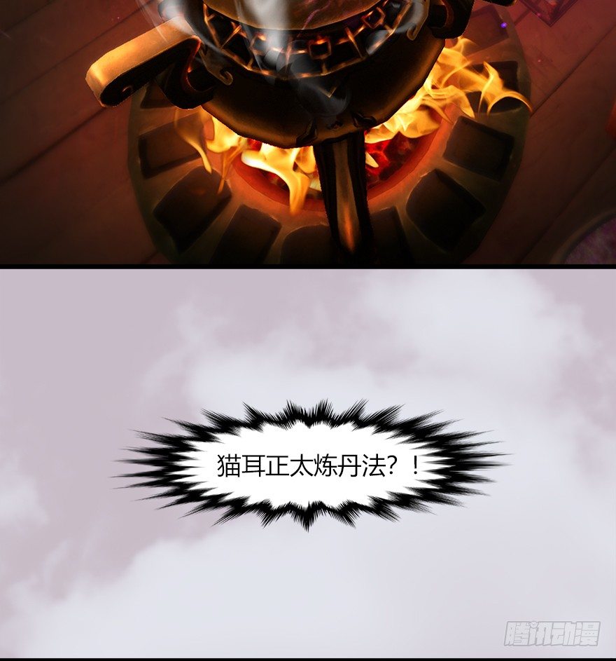 堕玄师韩漫全集-043 猫儿爷炼丹法？无删减无遮挡章节图片 